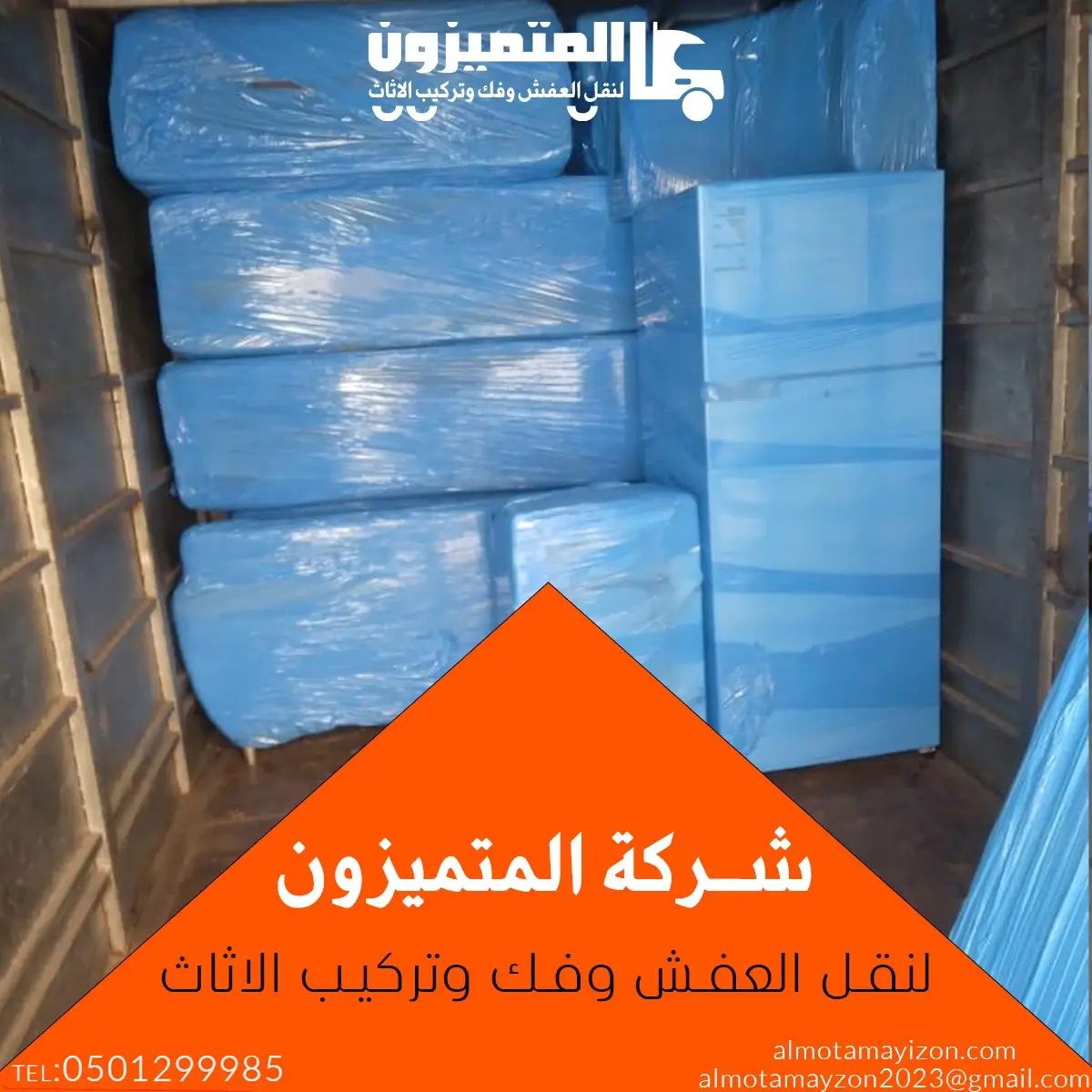 شركة نقل عفش بينبع
