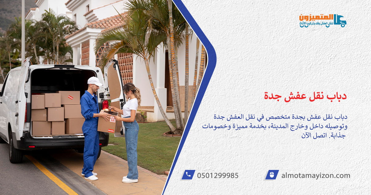 رقم دباب نقل
