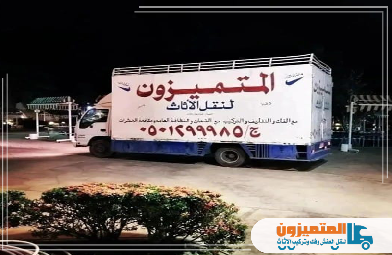 شركة نقل عفش بالمدينة المنورة