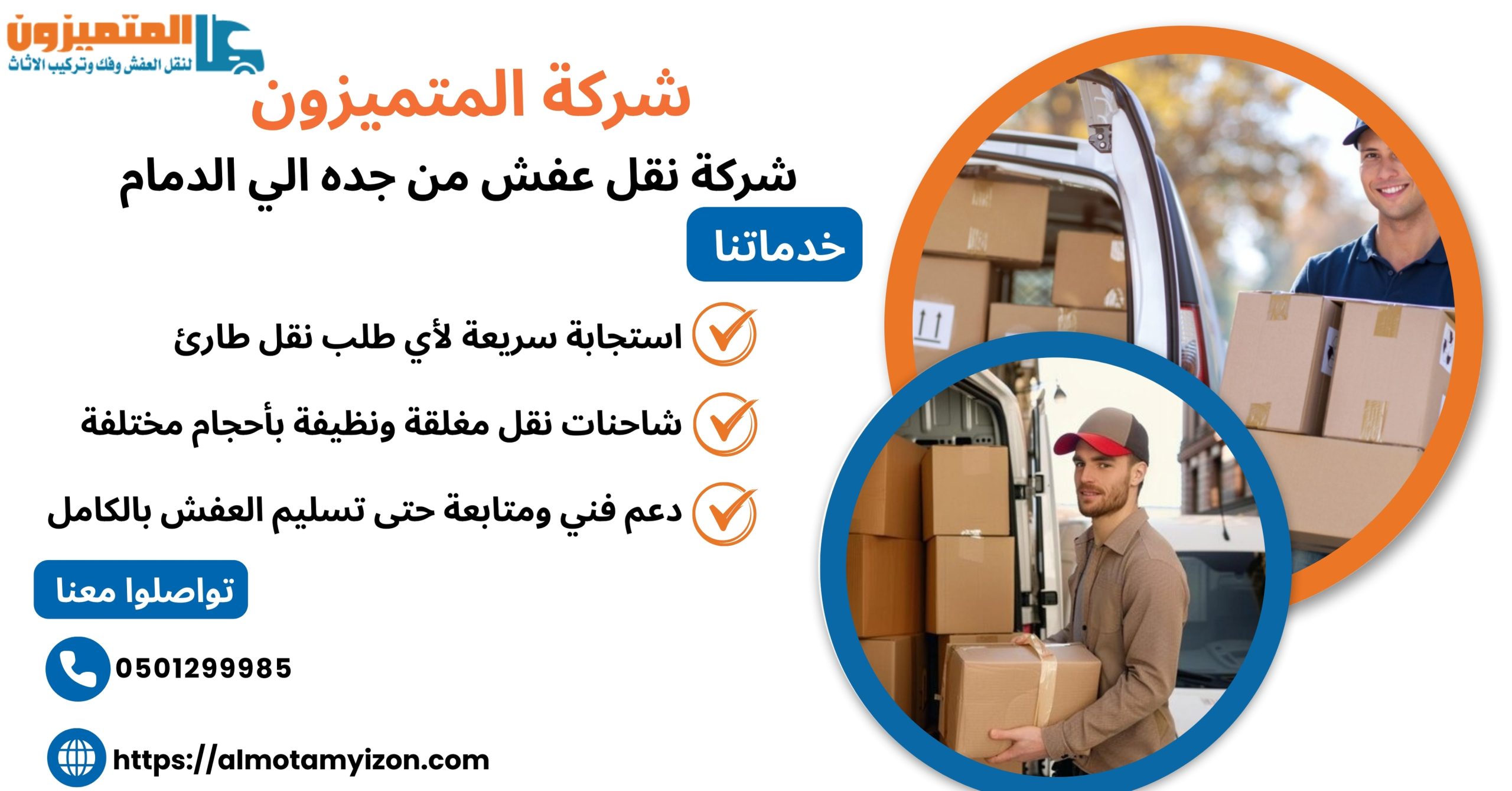 شركة نقل عفش من جدة الي الدمام