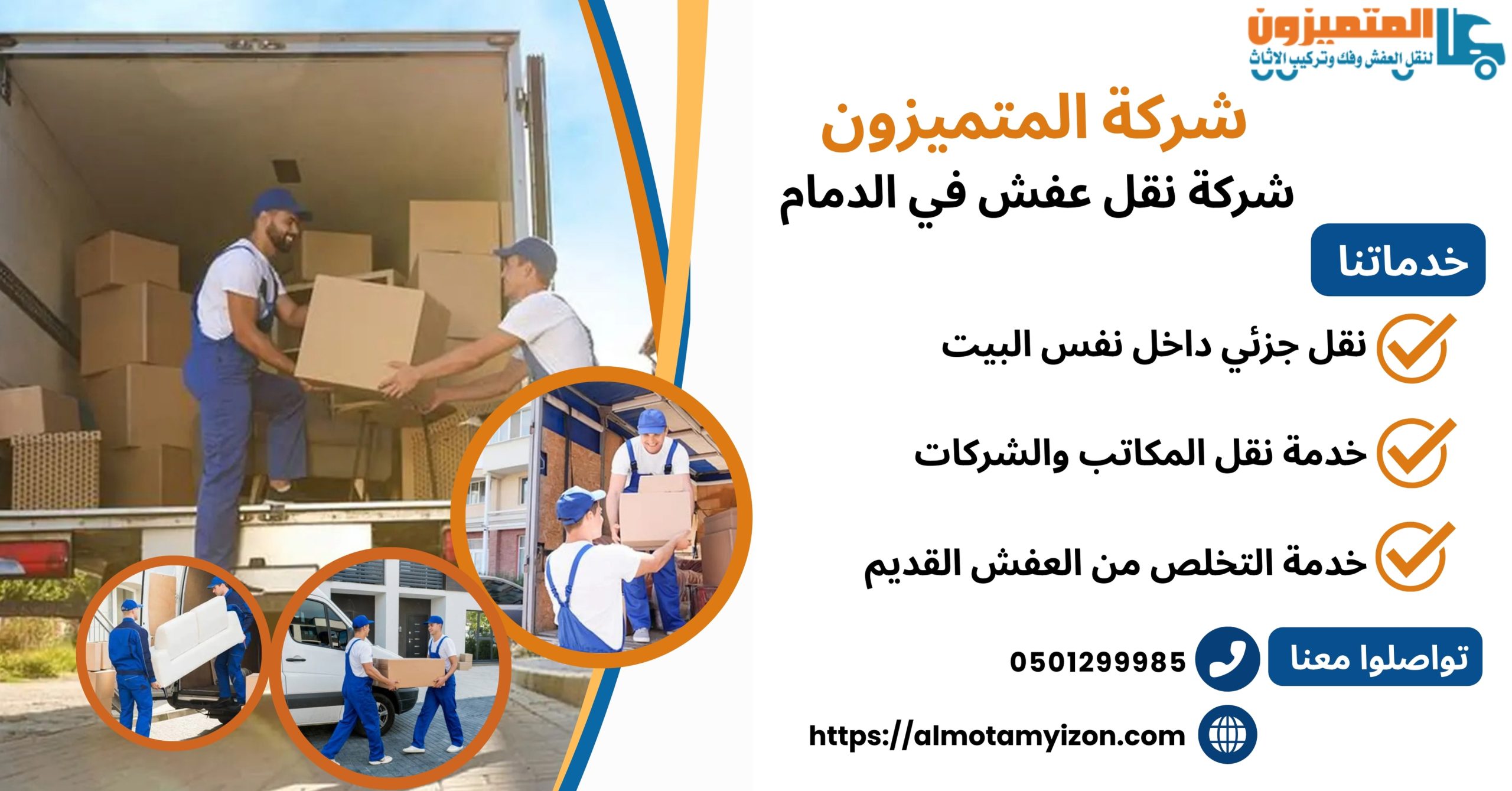 شركة نقل اثاث في الدمام