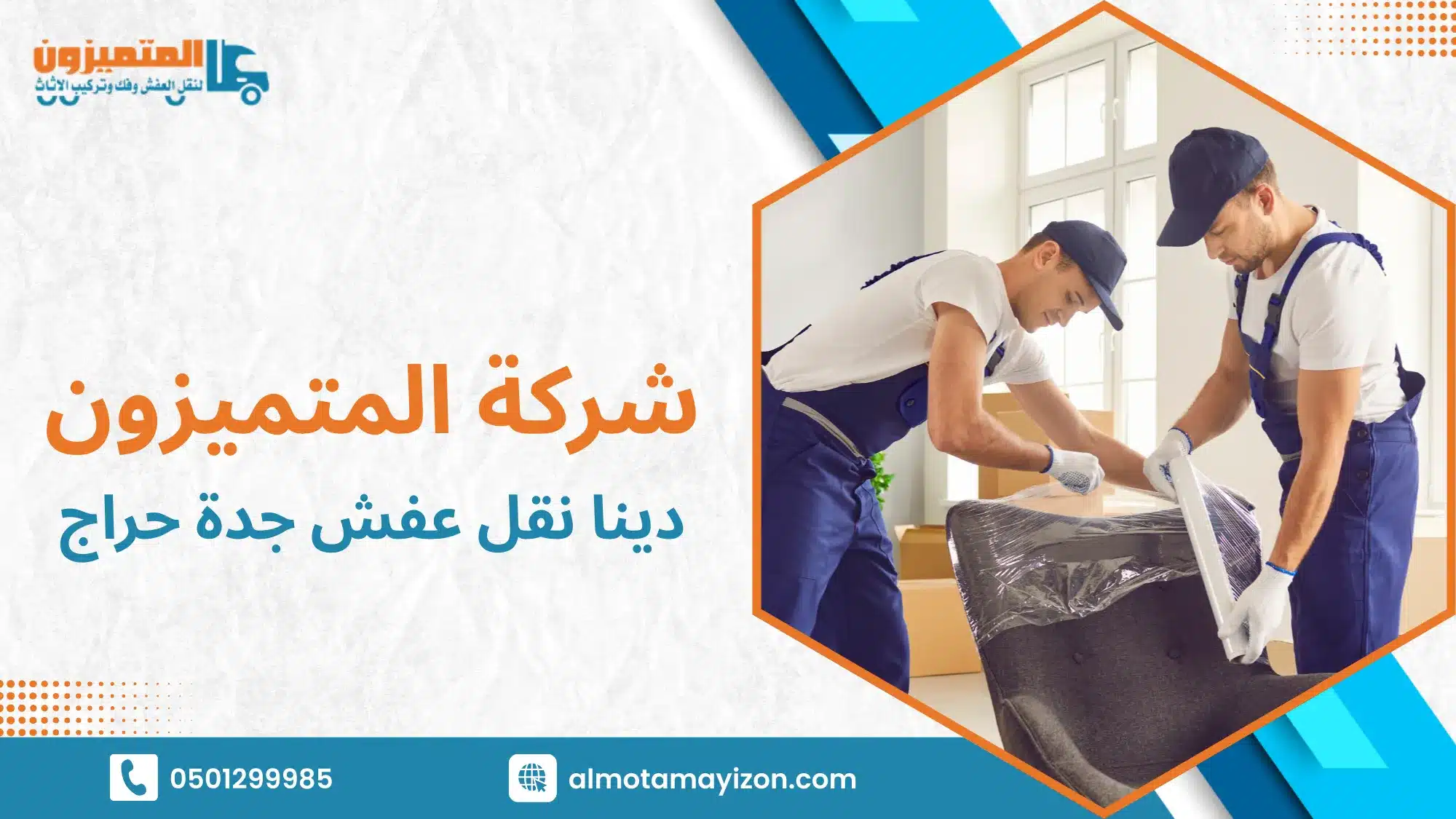 دينا نقل عفش جدة حراج الدليل العملي لاختيار الحل الصحيح ونقل أثاثك بأمان ووعي