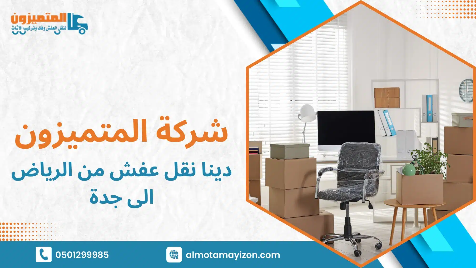 دينا نقل عفش من الرياض الى جدة