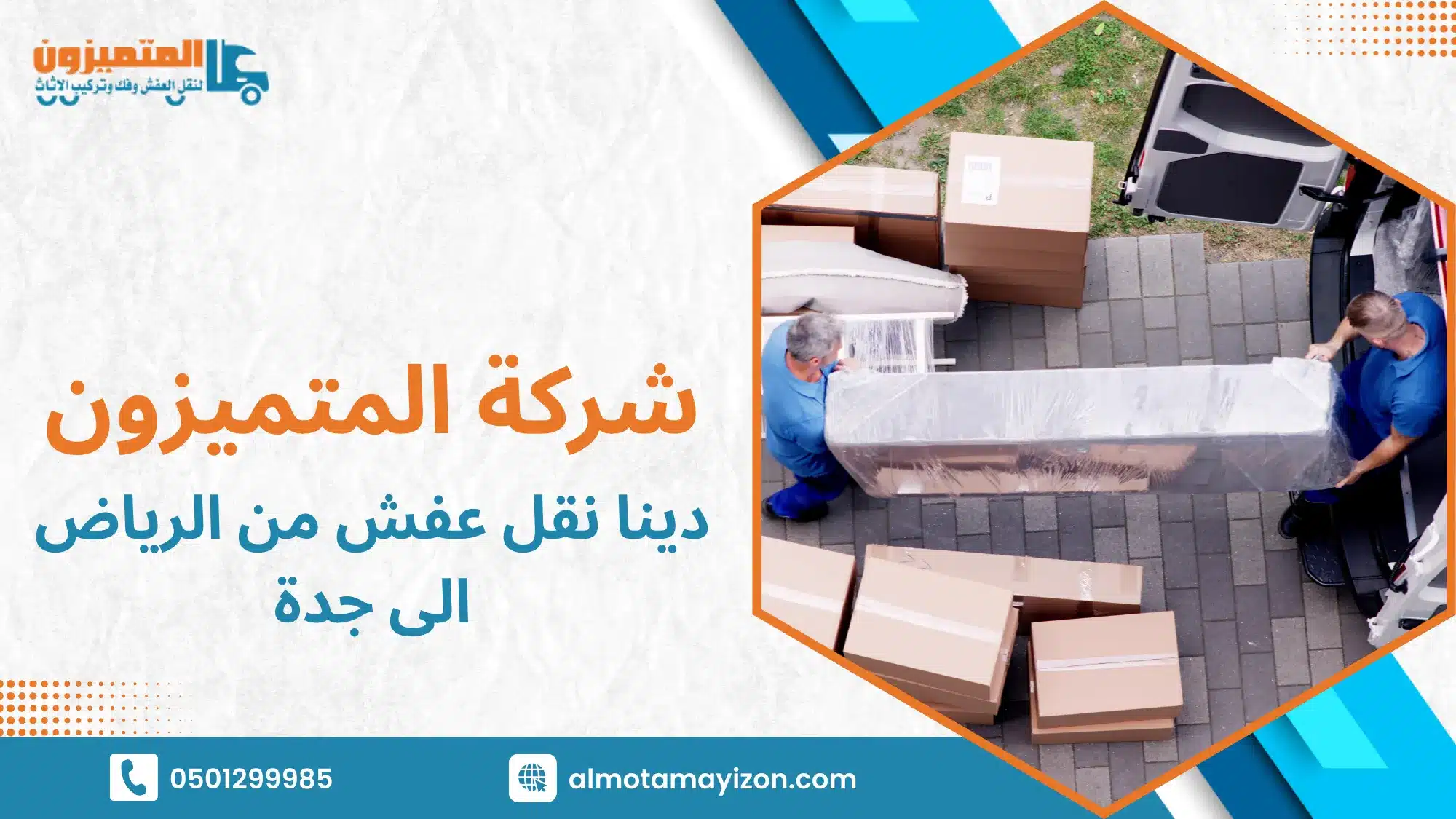 الفهم الشامل لدينا نقل عفش من الرياض الى جدة