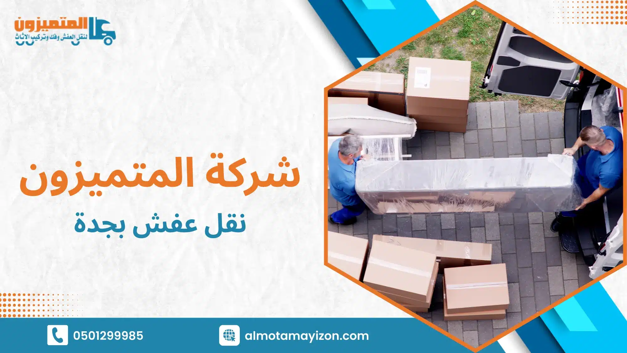 نقل عفش بجدة