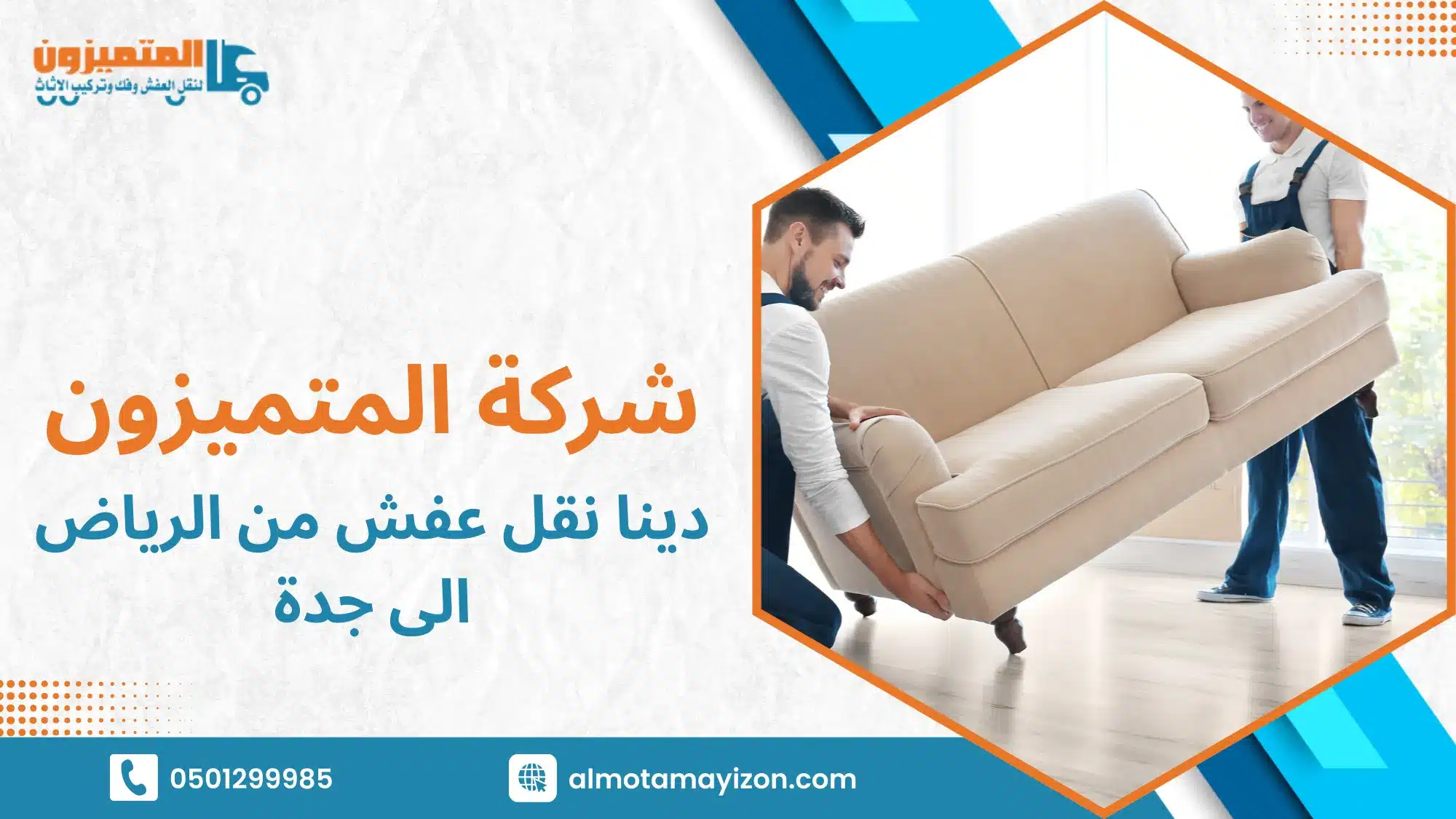 دينا نقل عفش من الرياض الى جدة