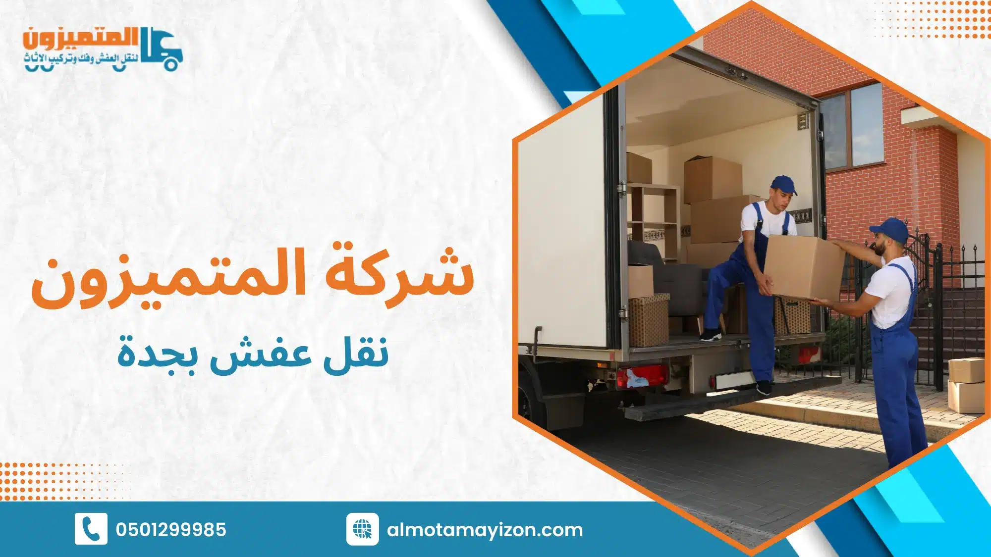 نقل عفش بجدة