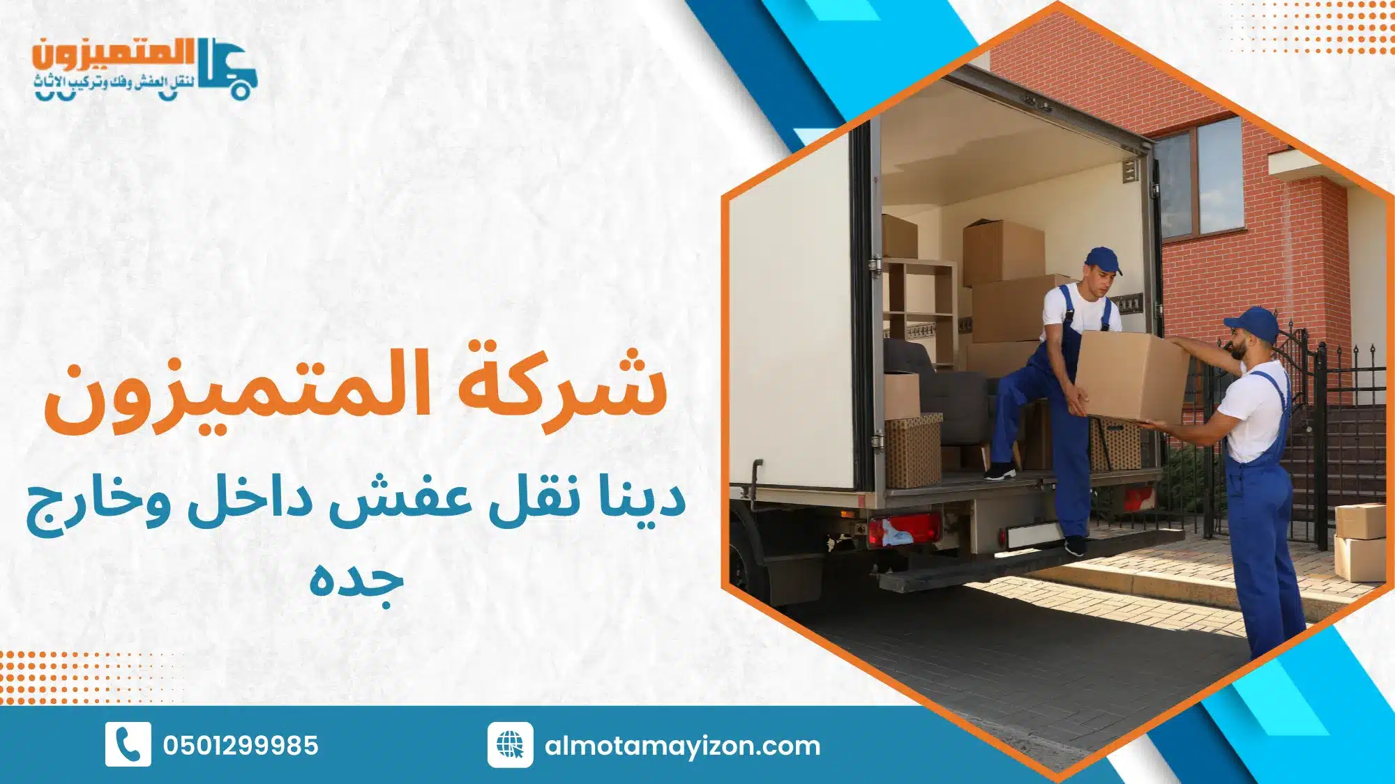 دينا نقل عفش داخل وخارج جده