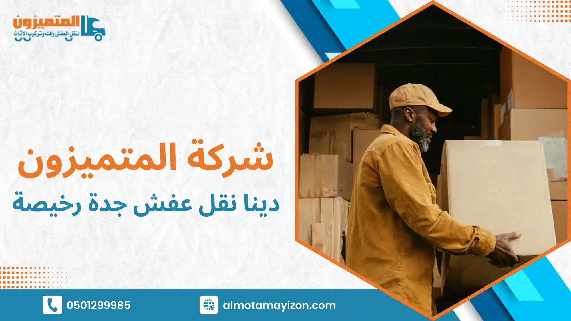 دينا نقل عفش جدة رخيصة