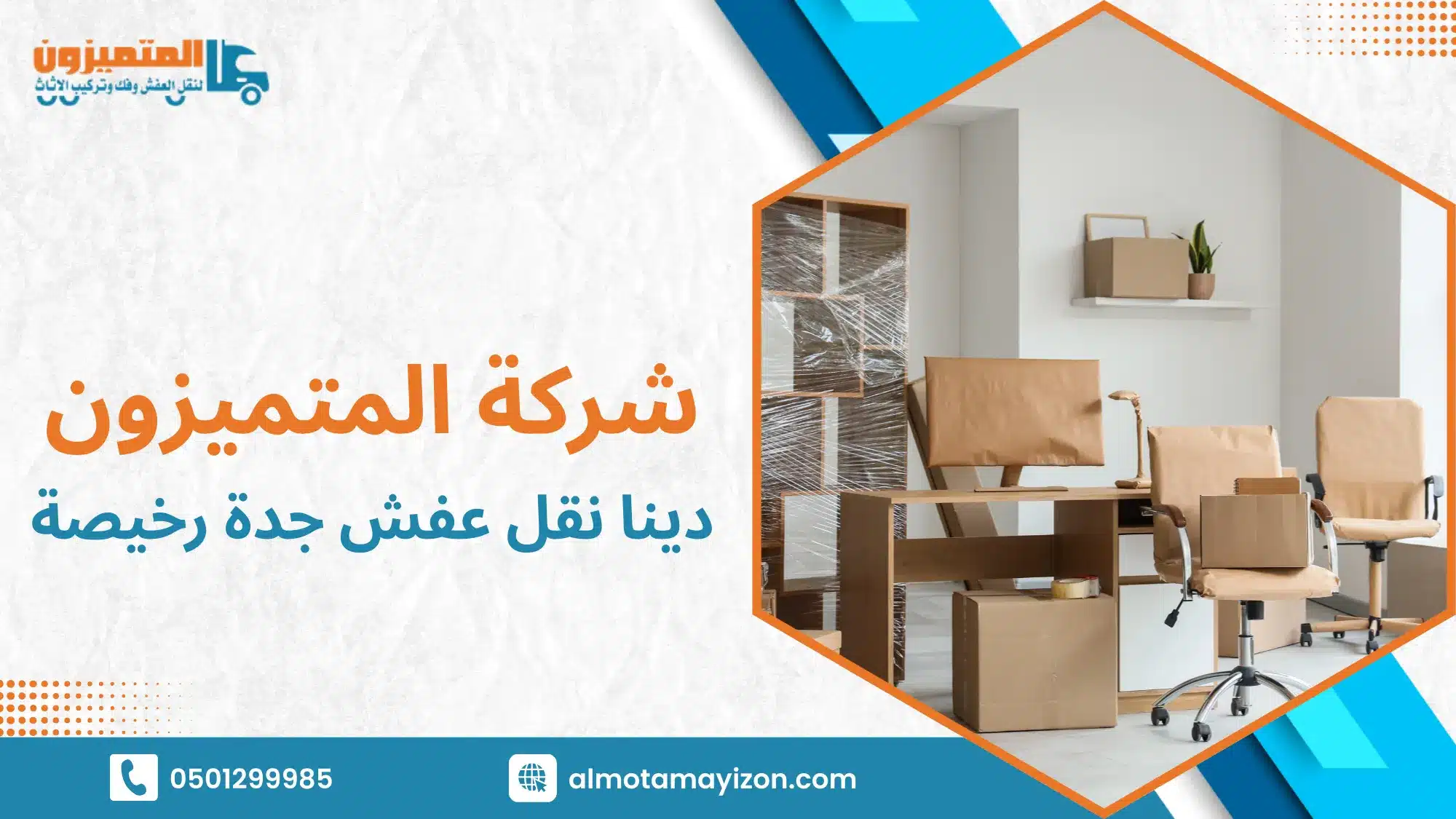 هل البحث عن دينا نقل عفش جدة رخيصة قرار اقتصادي ذكي أم مخاطرة غير محسوبة