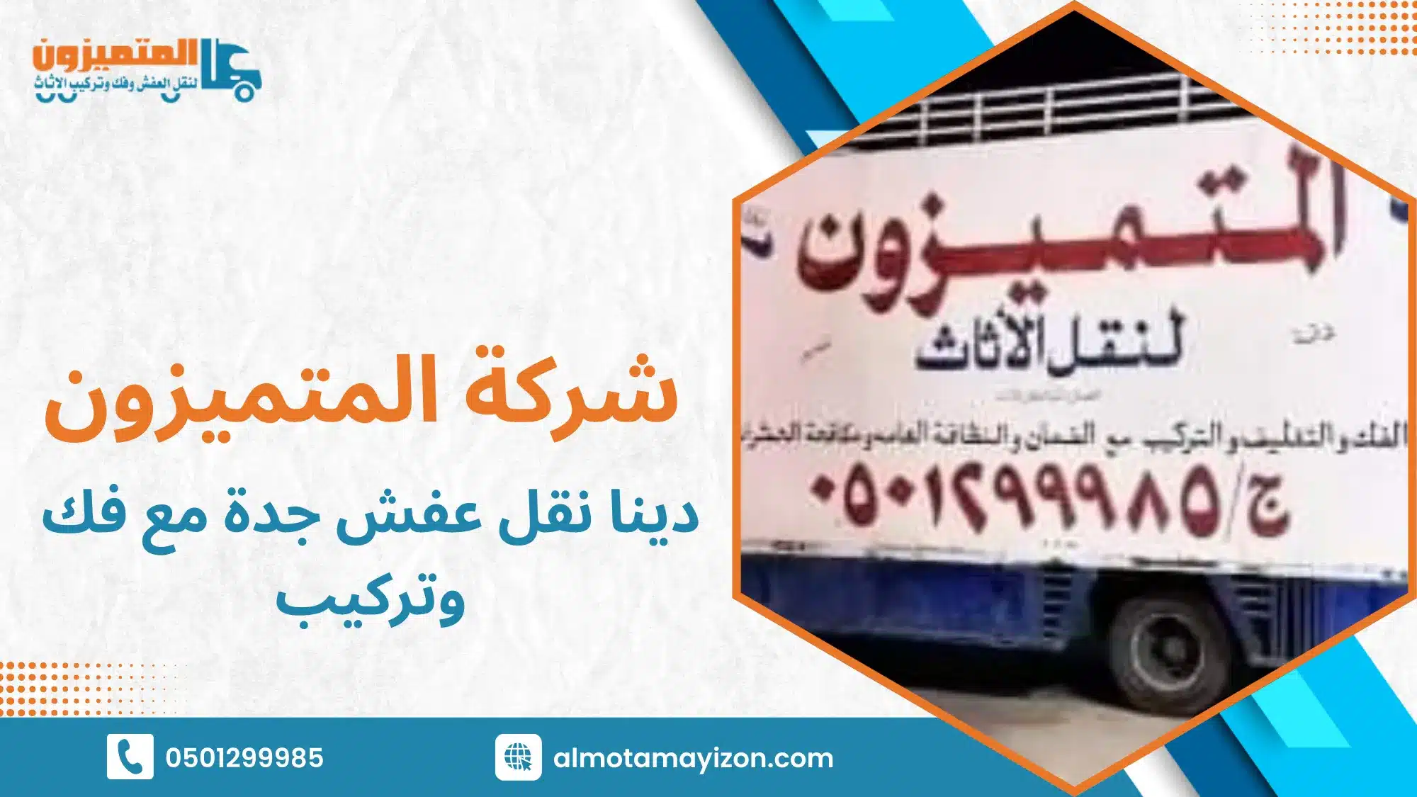 دينا نقل عفش جدة مع فك وتركيب كيف تختار الخدمة الكاملة