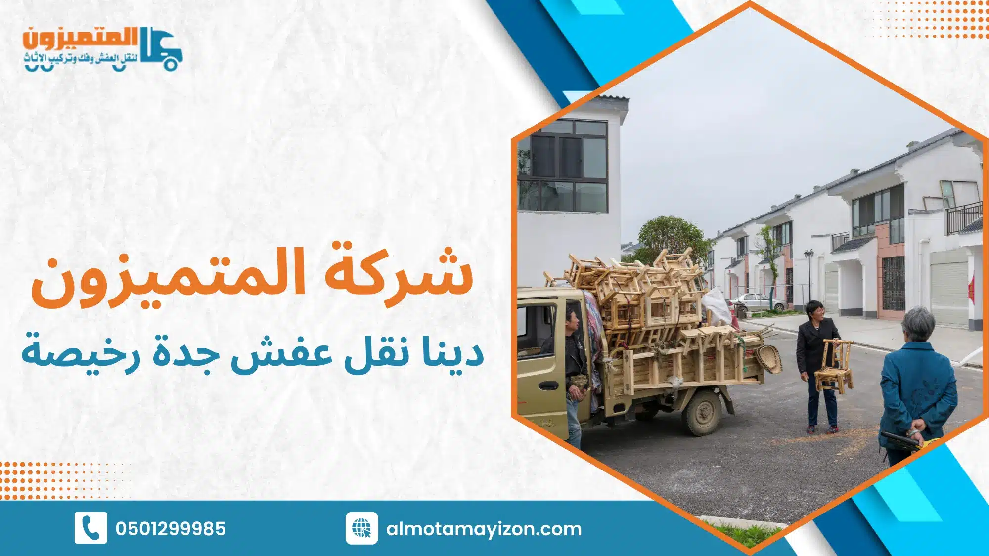 نصائح عملية قبل وبعد تنفيذ عملية النقل