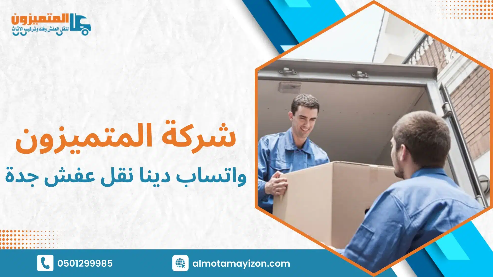 لماذا البحث عن واتساب دينا نقل عفش جدة يعكس رغبة في حجز فوري وواضح