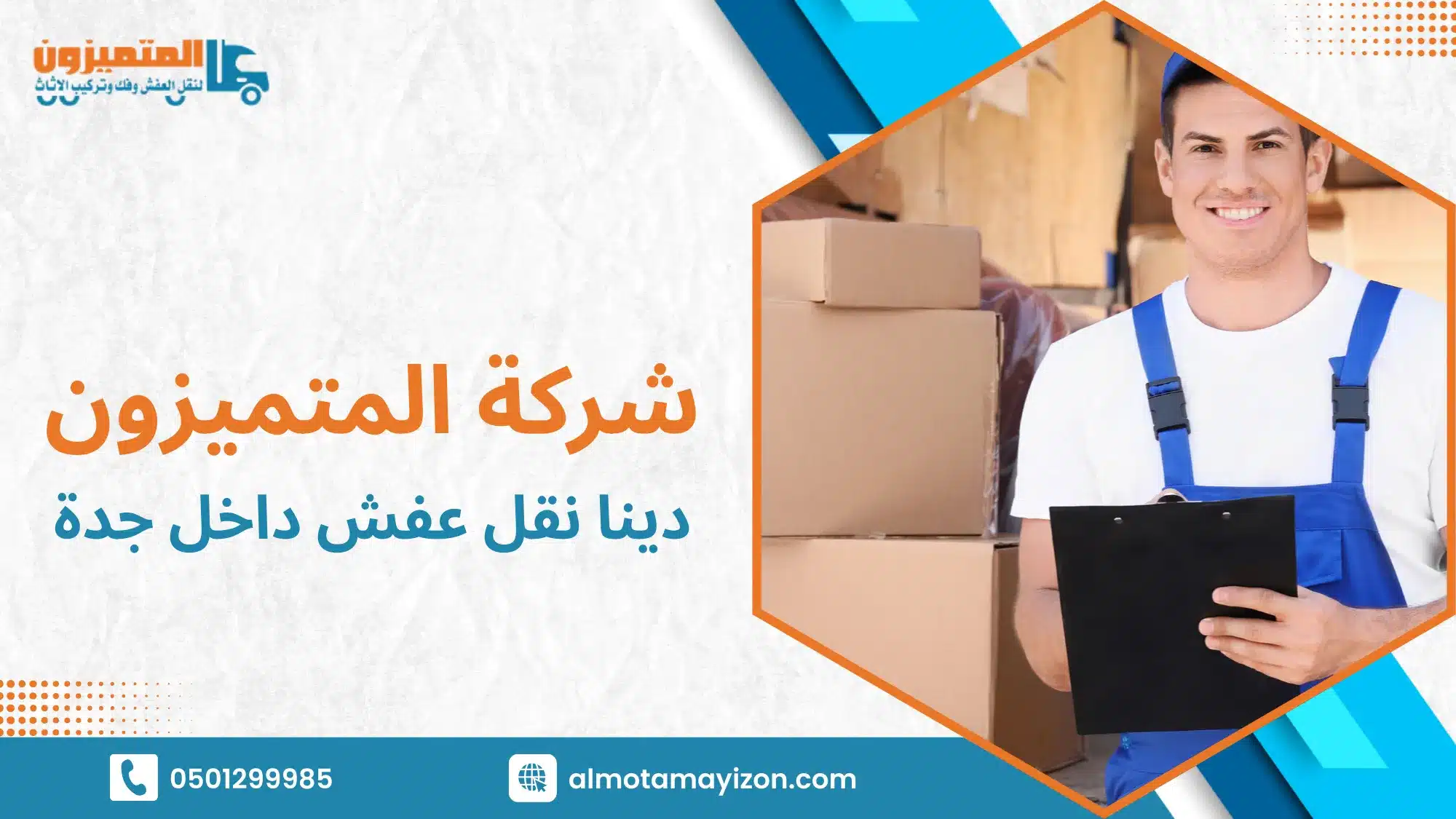 دينا نقل عفش داخل جدة