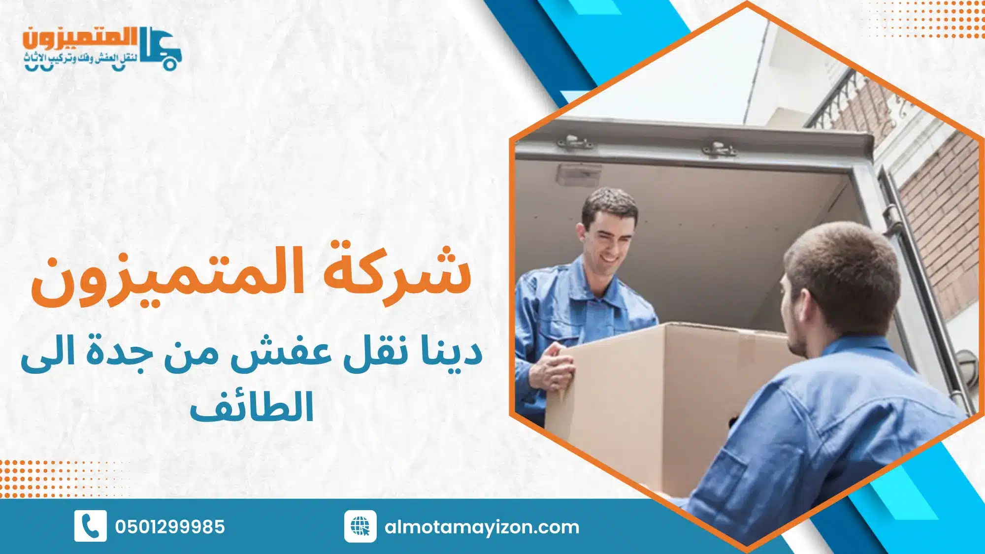 نصائح عملية قبل وبعد النقل