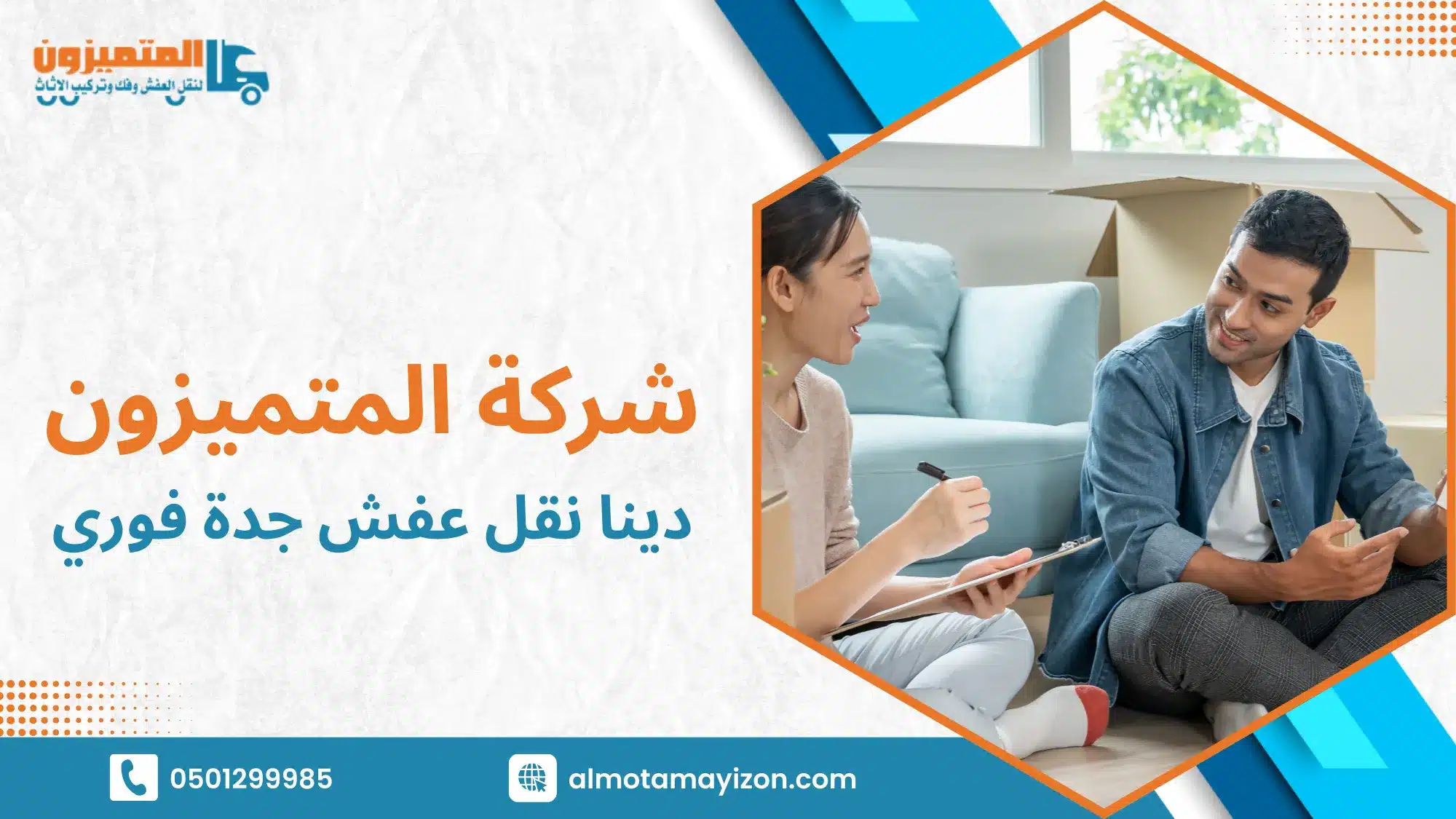 الأخطاء الشائعة عند طلب دينا نقل عفش جدة فوري