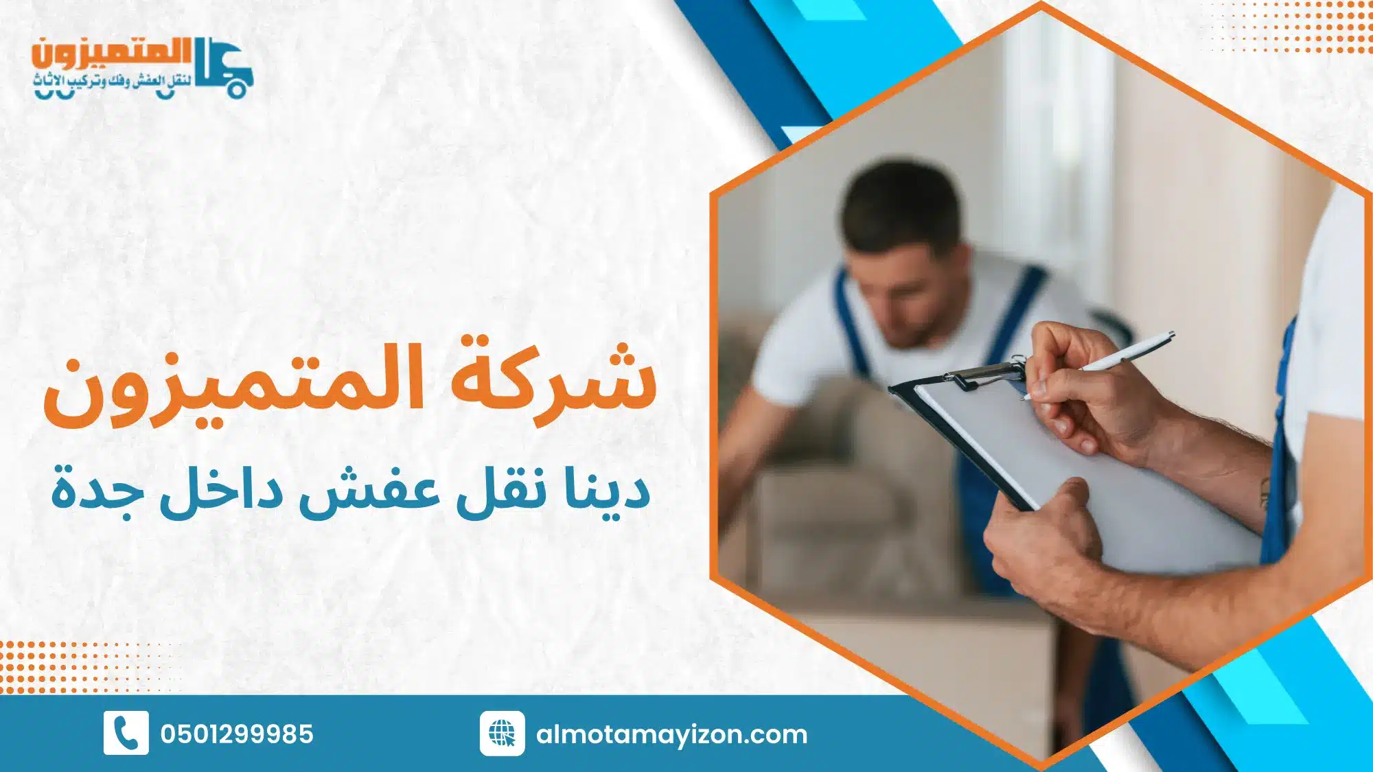 الأخطاء الشائعة عند الاعتماد على دينا نقل عفش داخل جدة وكيف تتجنبها