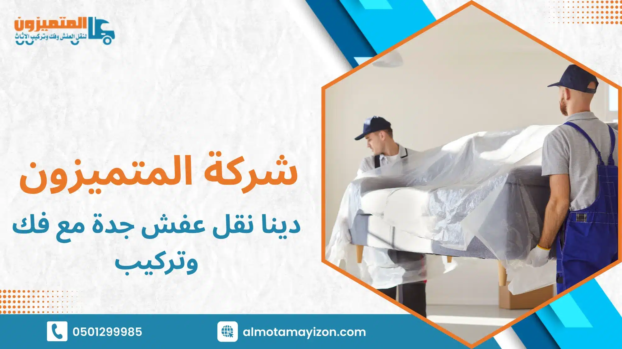 الأخطاء الشائعة عند طلب دينا نقل عفش جدة مع فك وتركيب