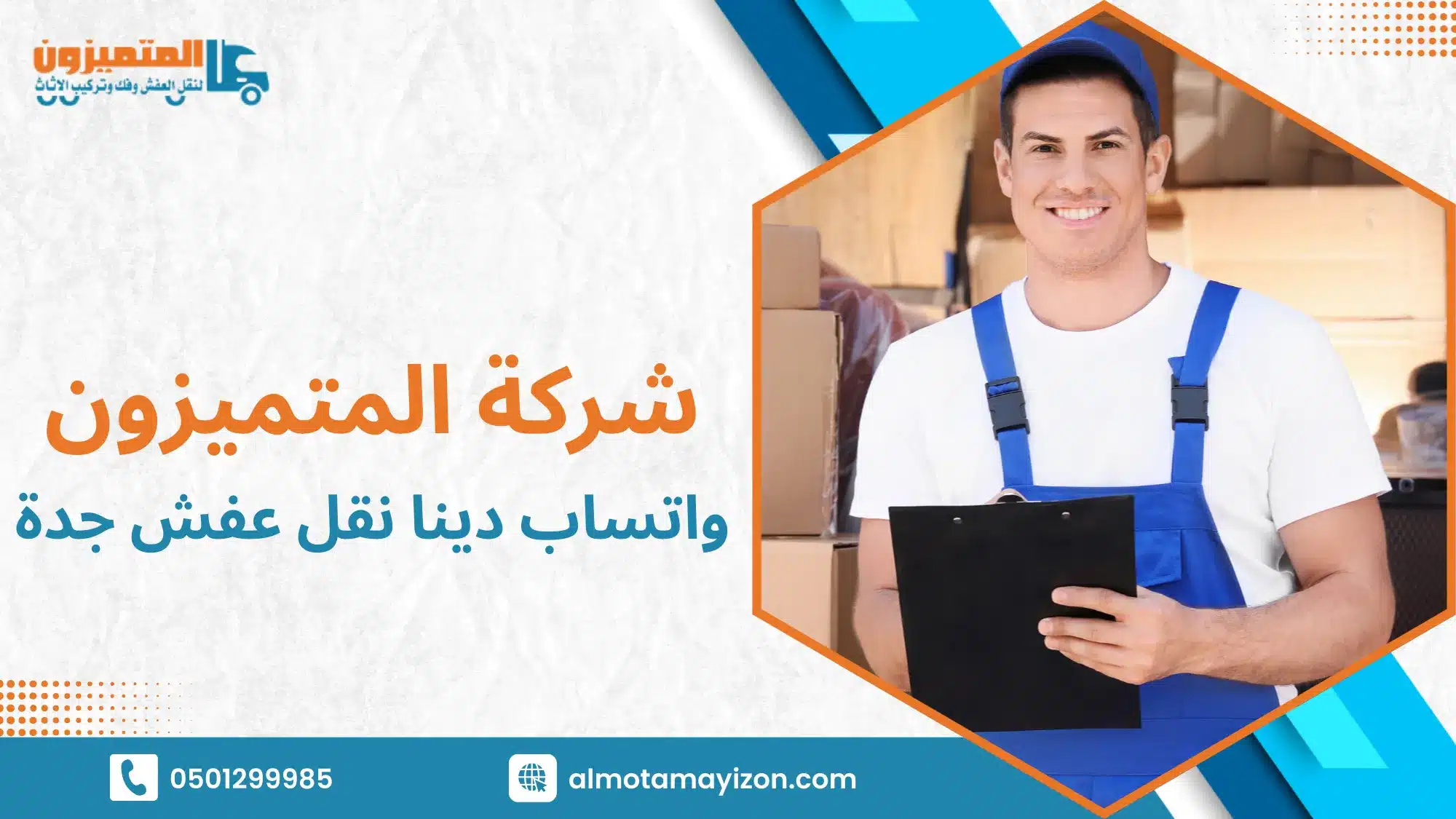 واتساب دينا نقل عفش جدة