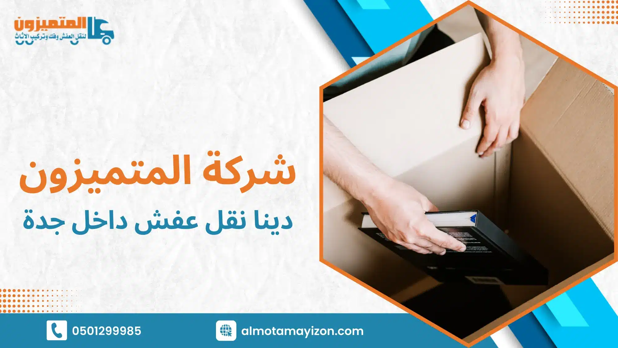 نصائح عملية قبل وبعد تنفيذ النقل داخل جدة