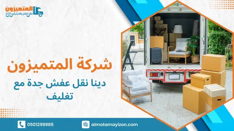 نصائح عملية قبل وبعد النقل