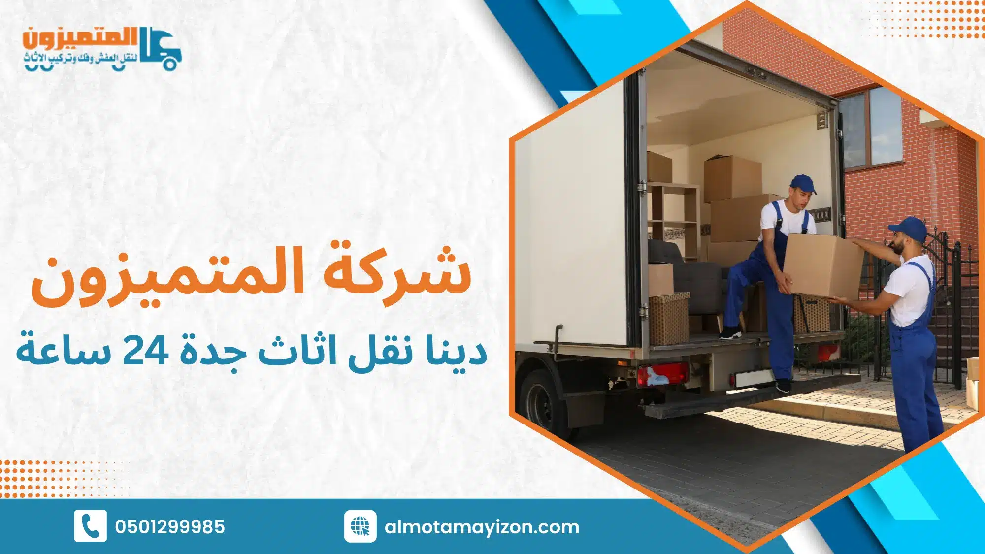 نصائح عملية قبل وبعد تنفيذ النقل في أي وقت من اليوم