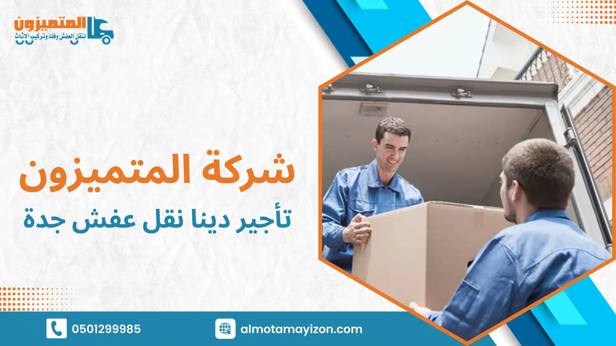 تأجير دينا نقل عفش جدة