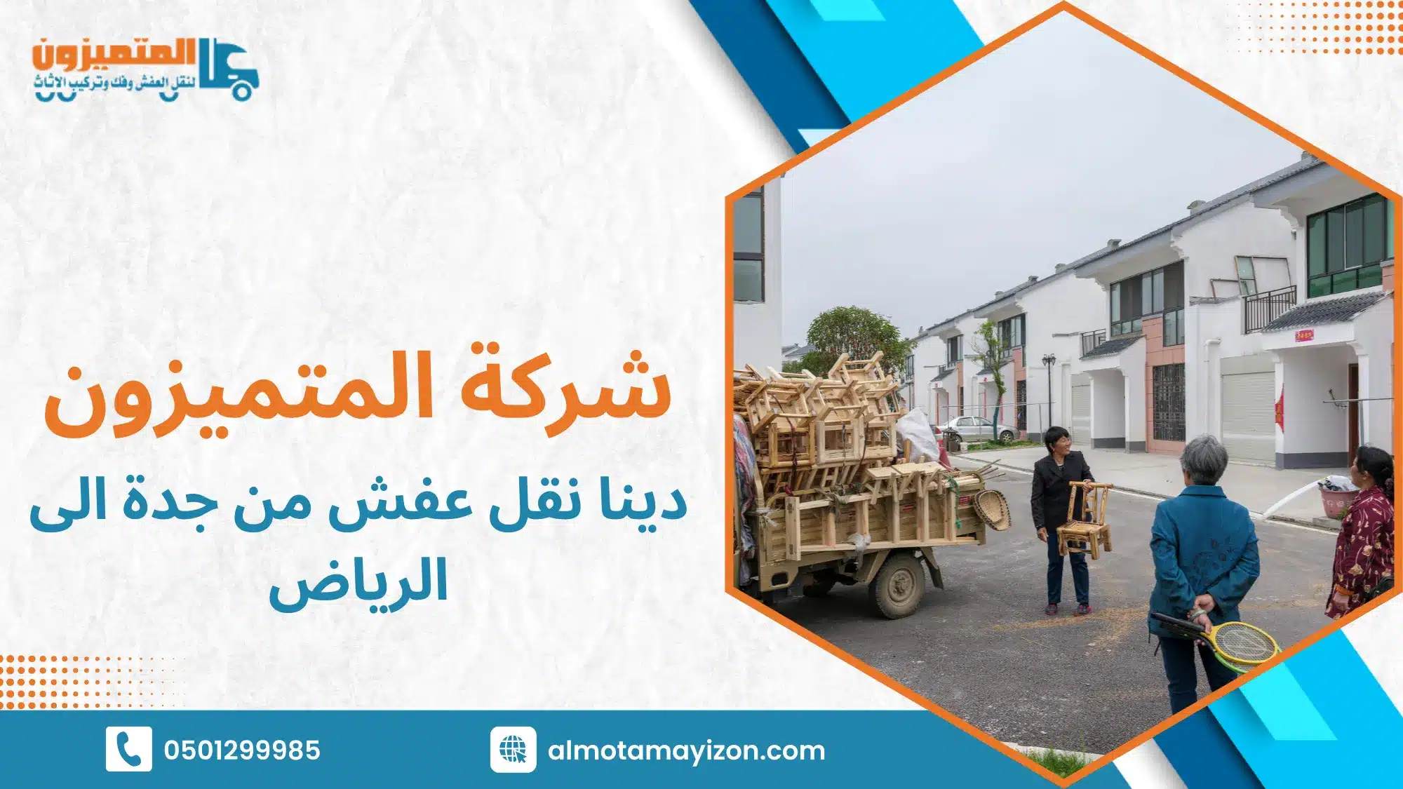 دينا نقل عفش من جدة الى الرياض