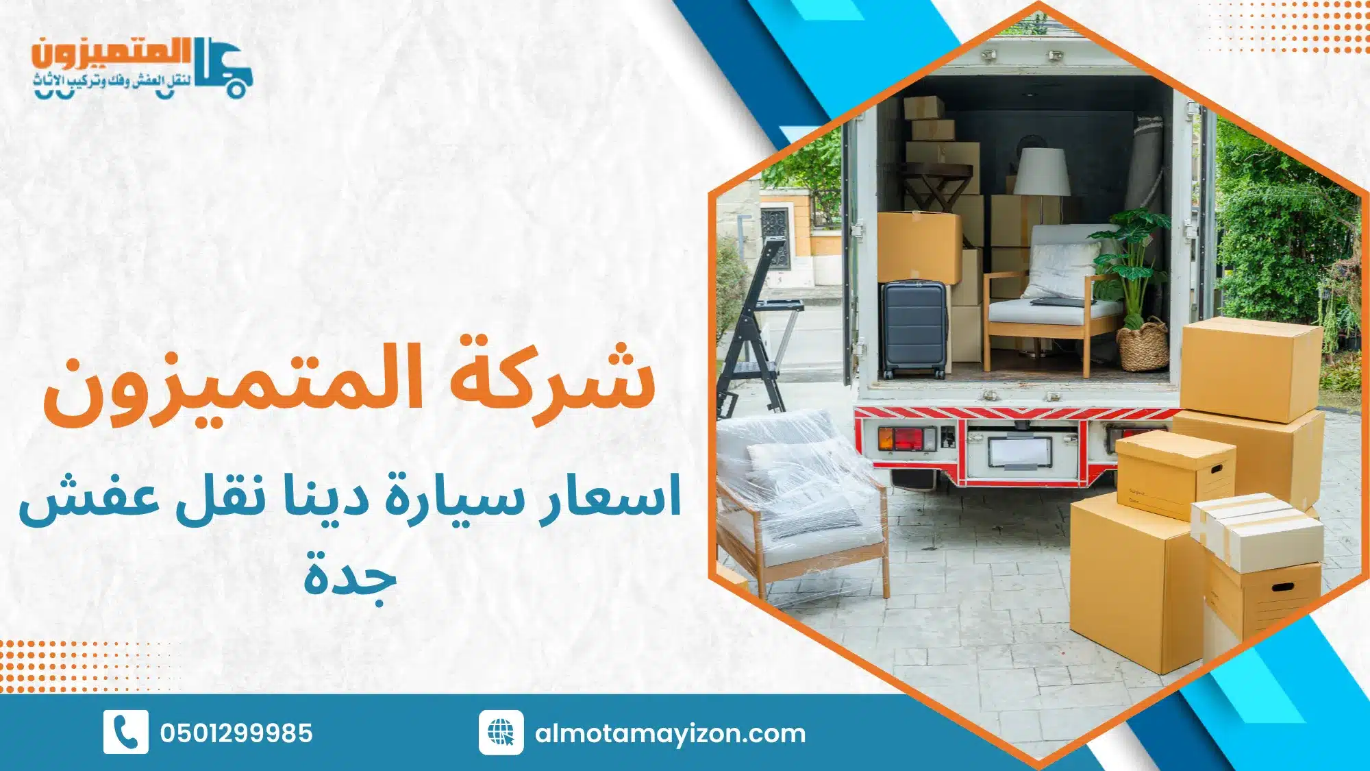 اسعار سيارة دينا نقل عفش جدة