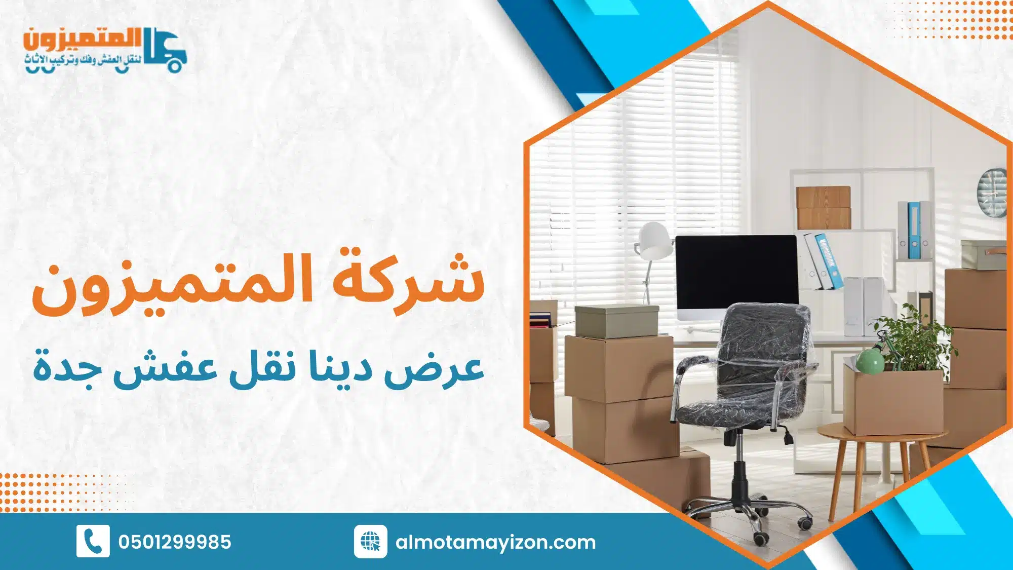 عرض دينا نقل عفش جدة