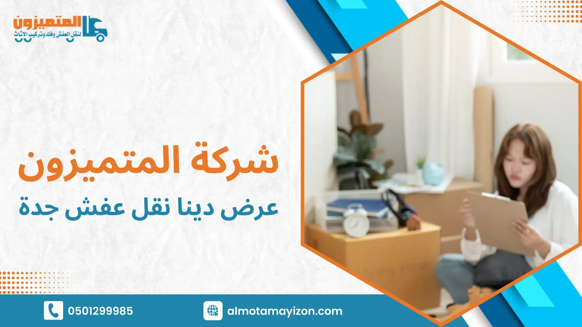 لماذا يفضل التعامل مع جهة محترفة في نقل الأثاث