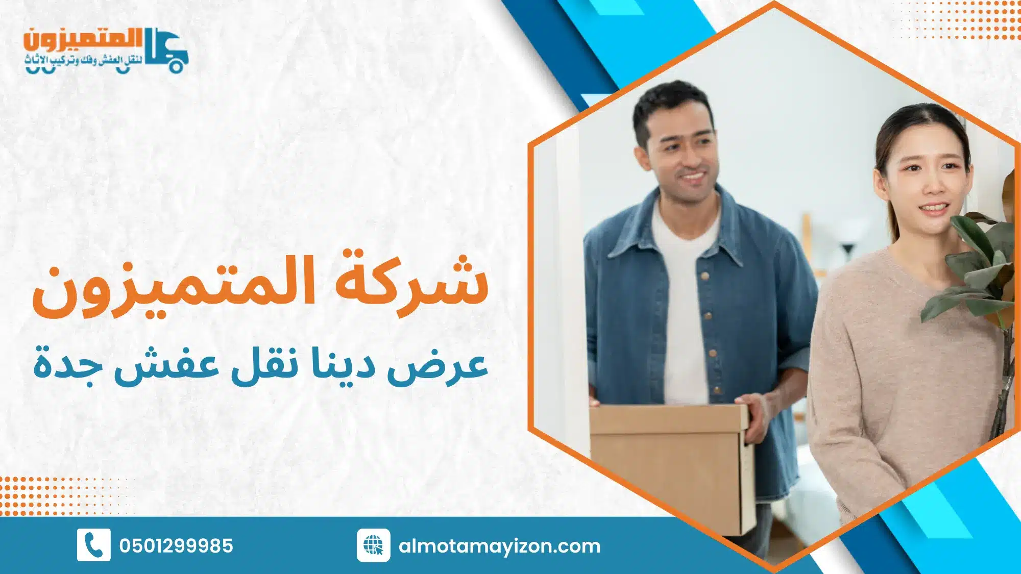 جدول مقارنة بين خيارات نقل العفش داخل جدة