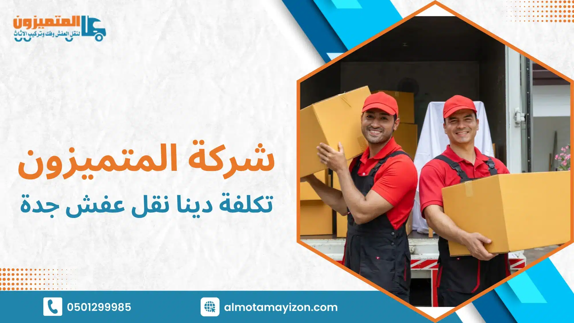 مقارنة بين دينا نقل العفش وخيارات النقل الأخرى