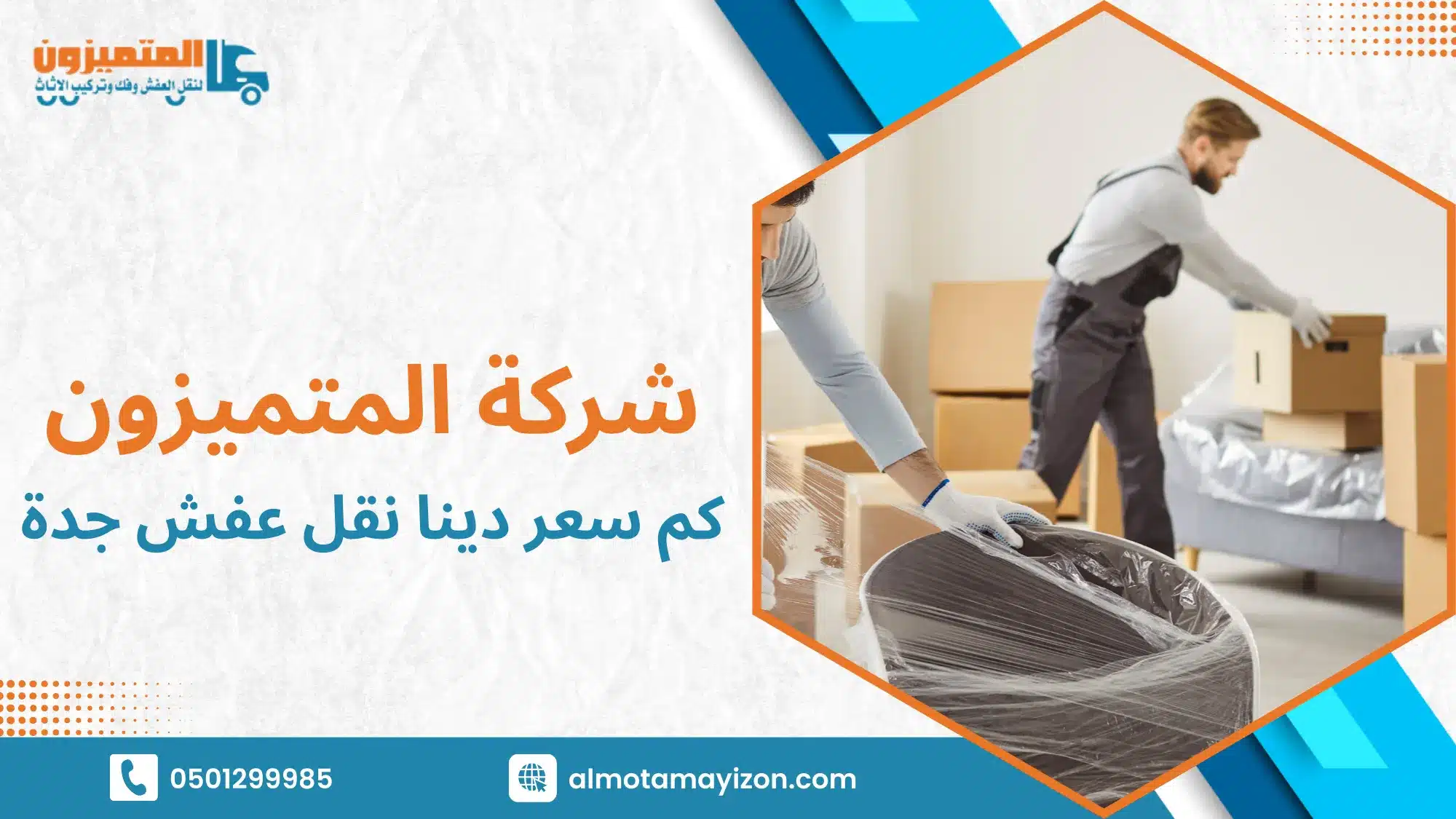 كم سعر دينا نقل عفش جدة