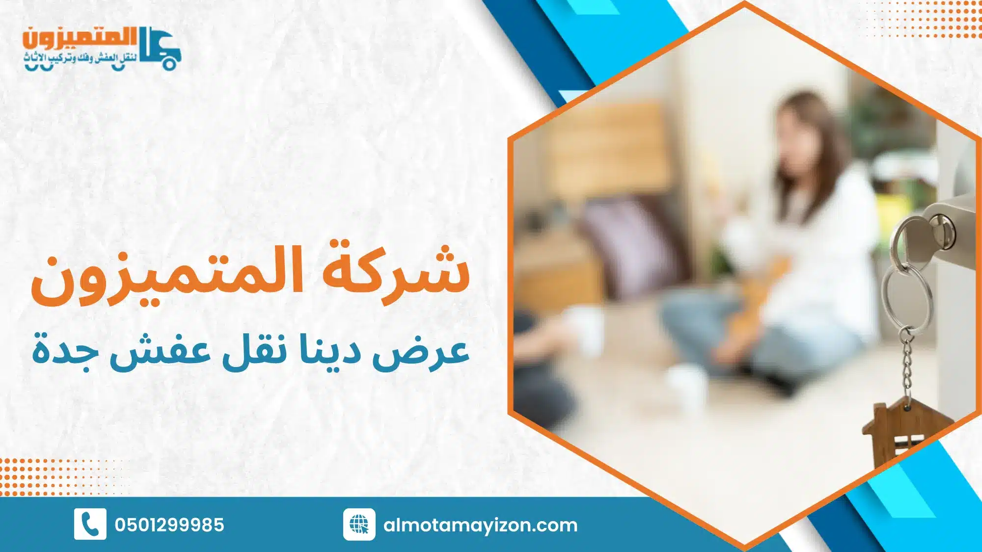 سيناريوهات حقيقية يحتاج فيها الناس إلى دينا نقل عفش